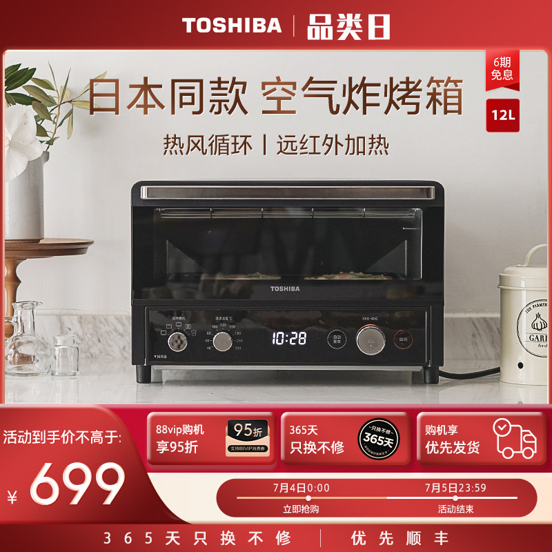 【日本同款】东芝小黑糖空气炸电烤箱网红复古多功能家用小型R8
