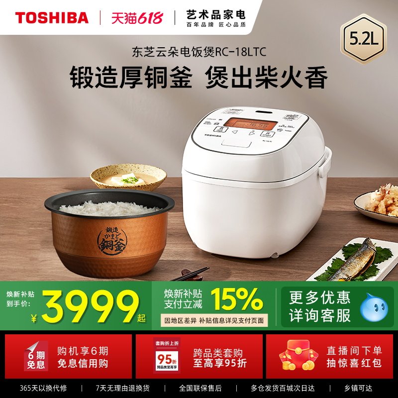 东芝原装进口云朵煲lite家用多功能厚釜预约IH电饭煲5.2LRC-18LTC
