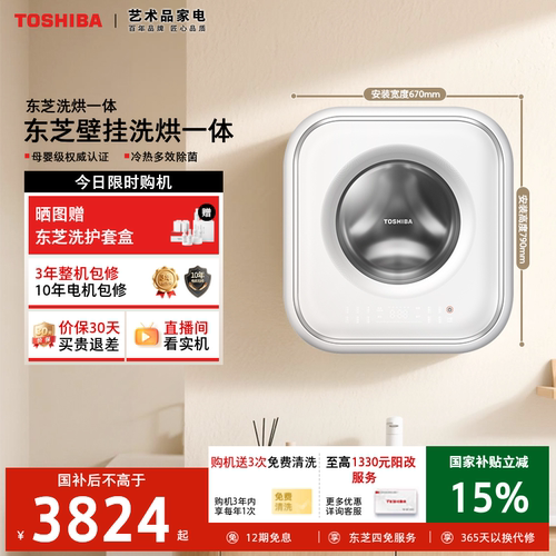 [全民国补]东芝3KG壁挂洗烘一体
