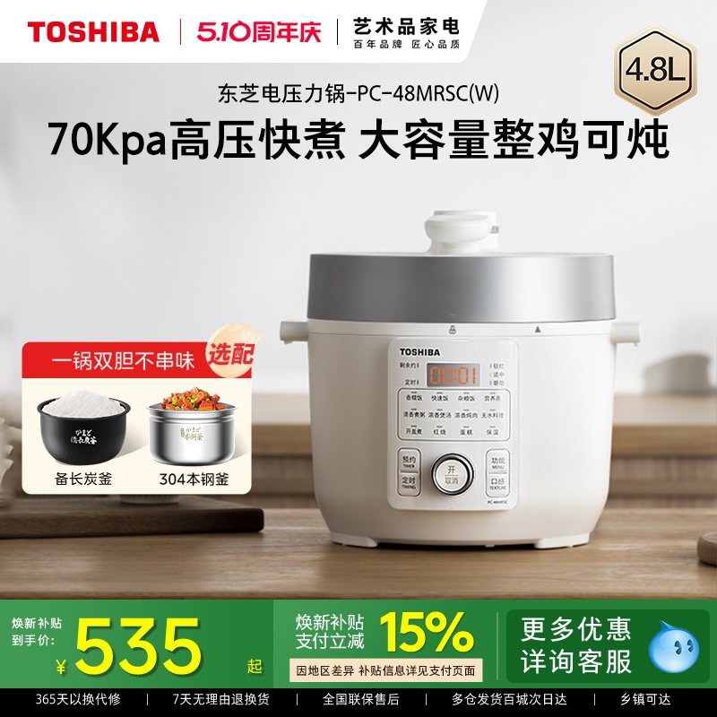 东芝芝味电压力锅家用4.8L大容量电饭煲多功能智能高压锅双胆煲汤