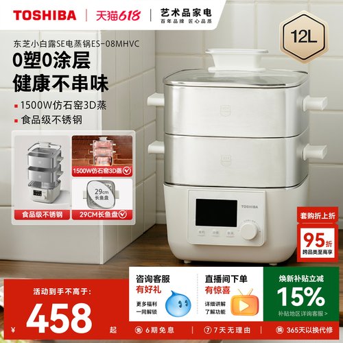 【0塑0涂层】东芝芝味蒸电蒸锅