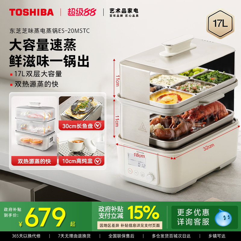 东芝芝味蒸电蒸锅不锈钢蒸炖煮锅