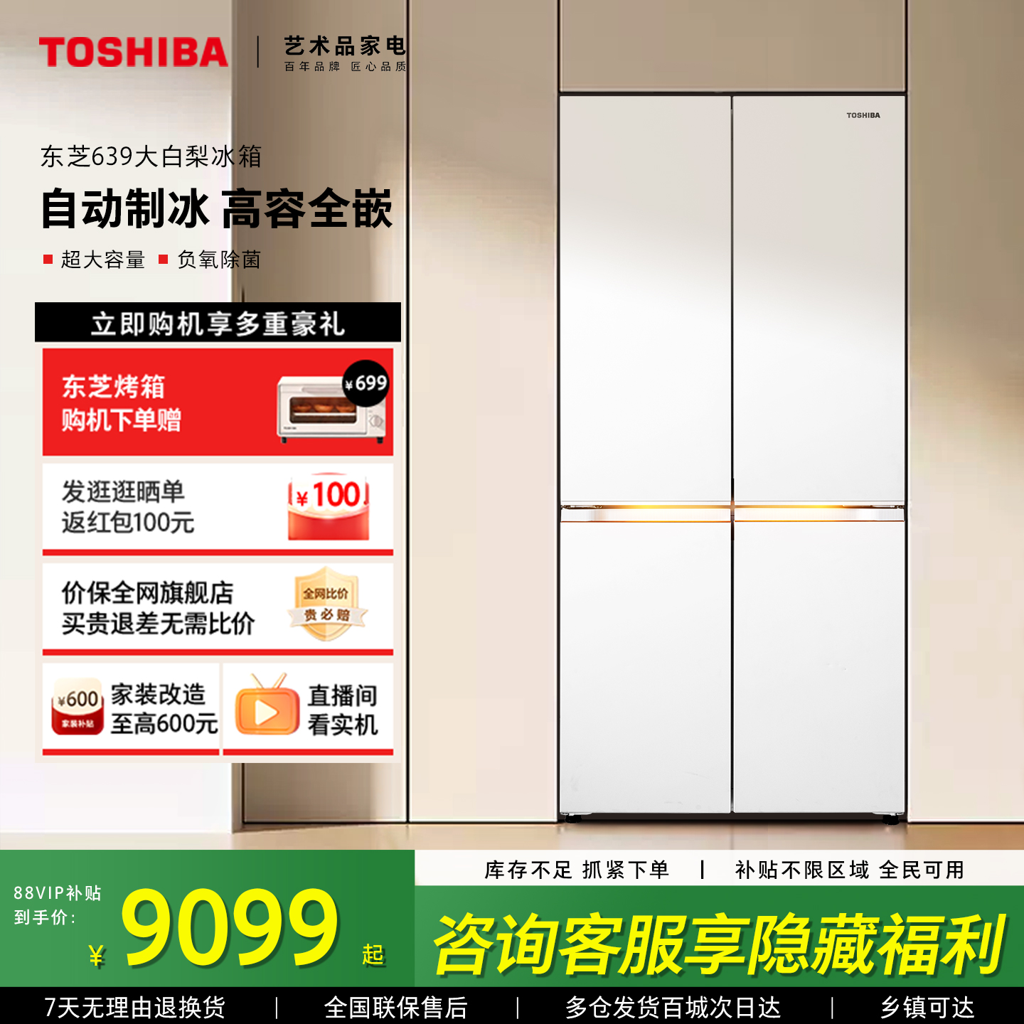 东芝全网最全能冰箱大白梨639