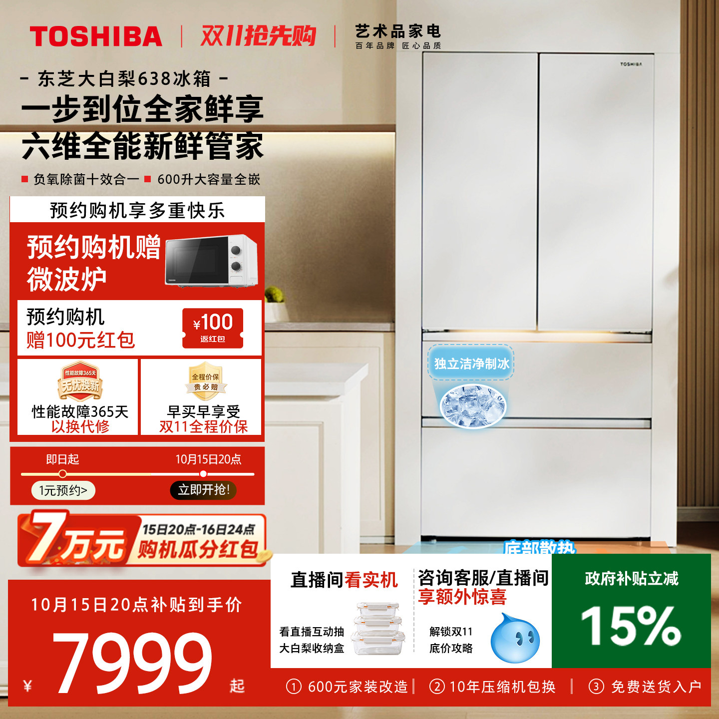 东芝大白梨638零嵌入大容量法式门...