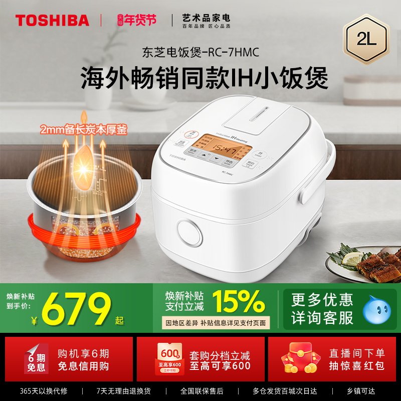 东芝电饭煲多功能家用智能小型迷你电饭锅2升ih电饭煲1-2人烹饪机