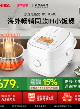 东芝电饭煲多功能家用智能小型迷你电饭锅2升ih电饭煲1-2人烹饪机