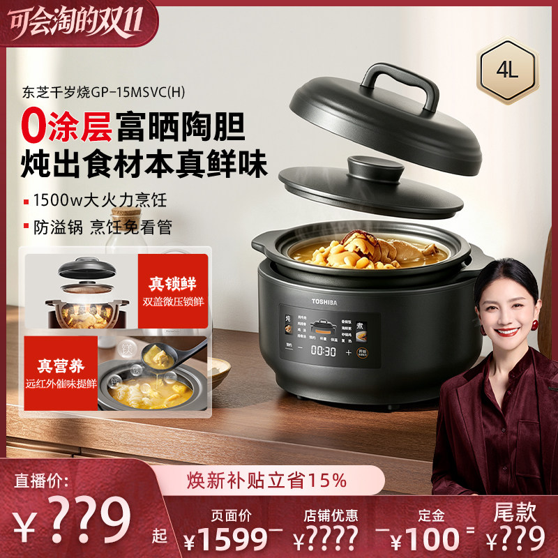 东芝千岁烧0涂层富晒陶胆电饭煲家用智能预约多功能陶瓷电炖锅