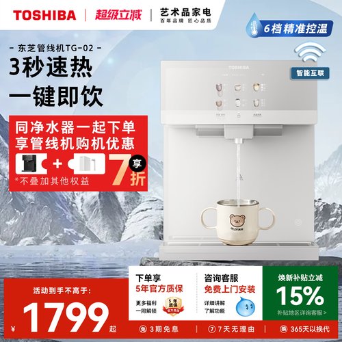 东芝大白梨2.0管线机壁挂式TG-02
