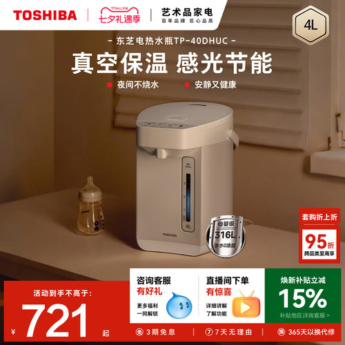 东芝新款真空电热水瓶水物语