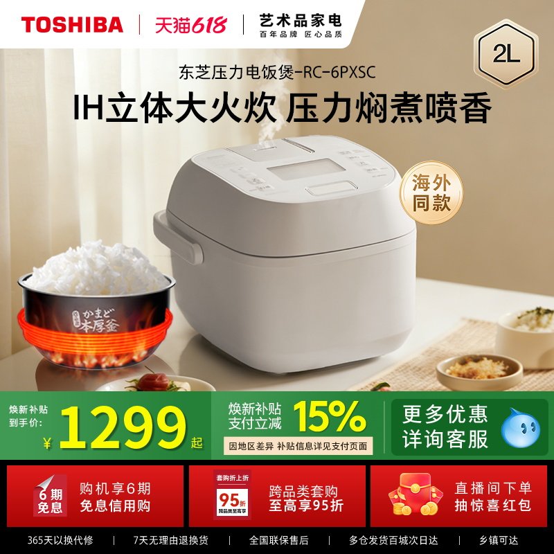 东芝白珍珠鲜饭煲多功能家用智能IH加热压力电饭锅1-2人日本同款