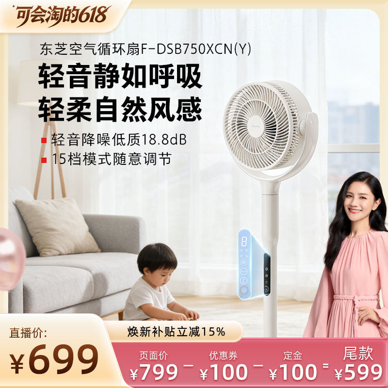 东芝风待月空气循环扇家用轻音电风扇立式静音落地扇摇头除醛净化
