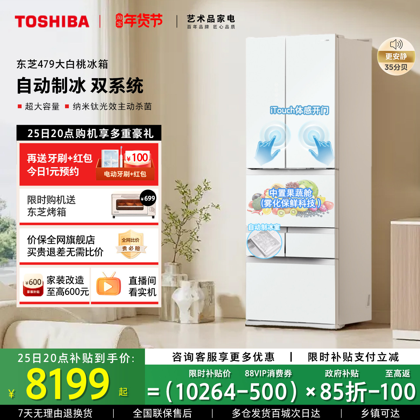 东芝大白桃479超薄嵌入双系统小户型大容量自动制冰家用多门冰箱,大家电,厨房冰箱,淘宝优惠券,粉丝福利购,淘宝优惠卷