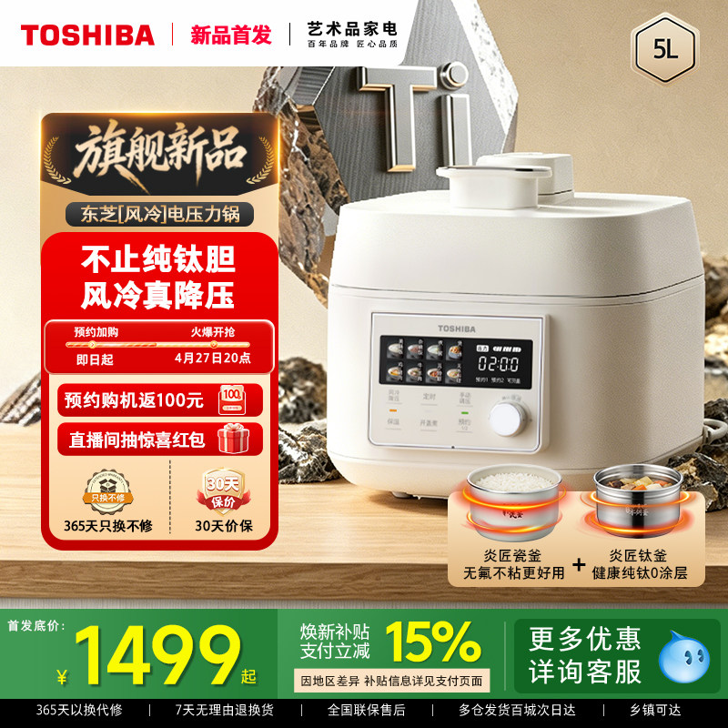 东芝小白露电压力锅家用0排气高压变压ih大火力纯钛0氟胆5L电饭煲