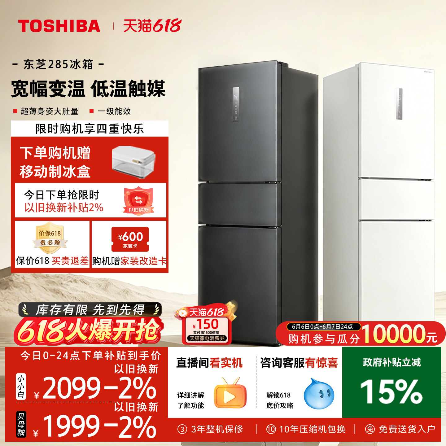 东芝285三门一级能效风冷无霜变频家用小户型冰箱以旧换新