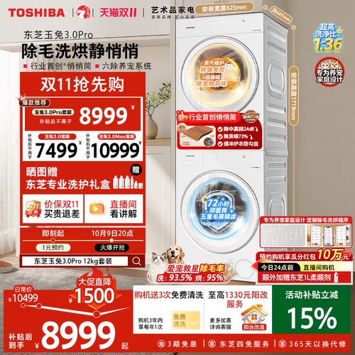 [价保双11]东芝玉兔3.0Pro套装