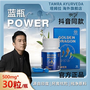 印度小蓝瓶POWER塔姆拉TAMRA植物提取健康补充剂【伦敦KJ专属】