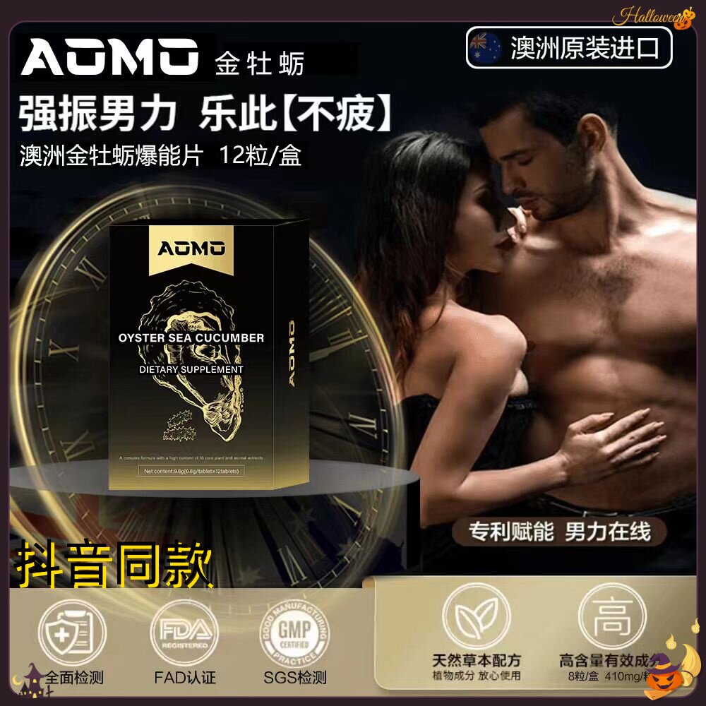 AOMO男士专属金牡蛎男性爆熊片澳大利亚原装进口活力源泉12粒/盒