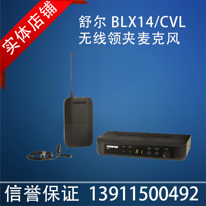 顺丰包邮舒尔领夹式无线话筒