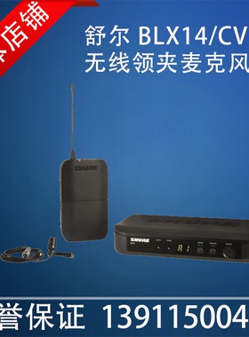 Shure/舒尔 BLX14/CVL W85 PGA31领夹式无线话筒  顺丰包邮