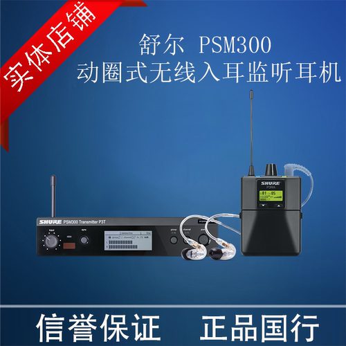 Shure/舒尔PSM300无线耳返舞台演出专业监听耳返 国行  顺丰包邮