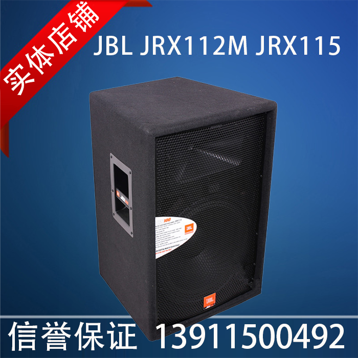 JBL JRX112 JRX115 JRX125 JRX118S专业全频舞台音箱会议婚庆音响 影音电器 KTV/卡拉OK音箱 原图主图