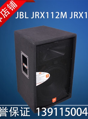 JBL JRX112 JRX115 JRX125 JRX118S专业全频舞台音箱会议婚庆音响