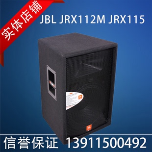 JBL JRX115 JRX125 JRX118S专业全频舞台音箱会议婚庆音响 JRX112