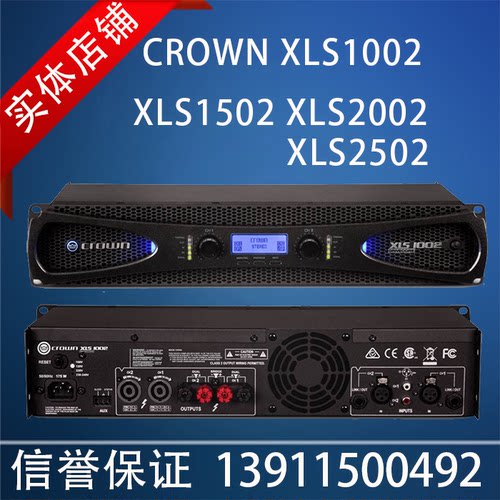 CROWN/皇冠 XLS1002XLS1502 XLS2002XLS2502 舞台后级功放行货