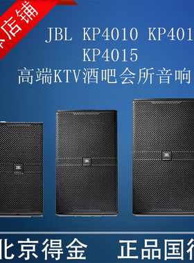 JBL KP4012G2 家庭KTV会所酒吧  会议 多功能娱乐音箱  正品国行