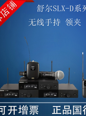 Shuer/舒尔 SLXD14D SLXD24 SM58SM35 无线手持套装话筒 顺丰包邮
