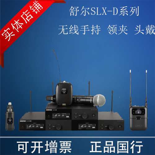 Shuer/舒尔 SLXD14D SLXD24 SM58SM35 无线手持套装话筒 顺丰包邮