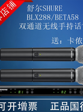 Shure/舒尔BLX288/BETA58A SM58无线麦克风正品话筒 顺丰包邮