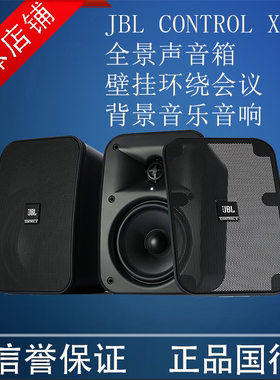 JBL Control 1X Control X全景声音箱壁挂环绕会议背景音乐套装