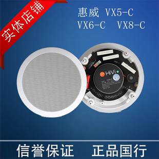惠威 VX8 VX5 VX6 吸顶喇叭天花音响家用公共广播音箱 Hivi