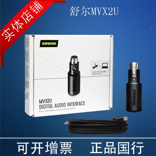 MVX2U便携迷你数字麦克风音频电脑USB录音声卡 包顺丰 舒尔 Shure
