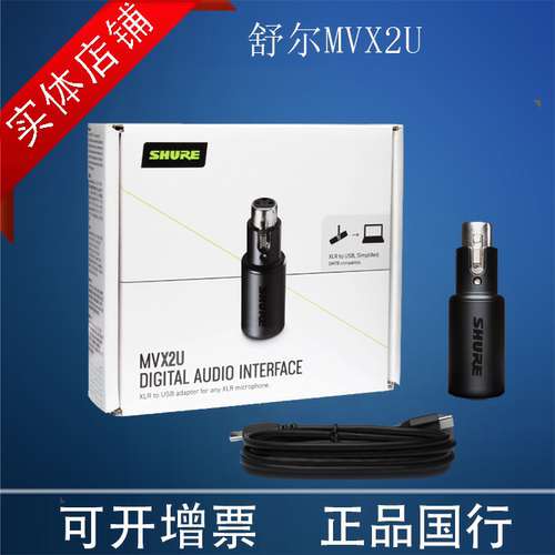 Shure/舒尔 MVX2U便携迷你数字麦克风音频电脑USB录音声卡 包顺丰