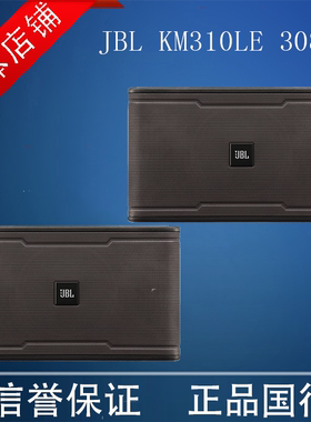 JBL KM310LE 308LE 卡拉OK家庭KTV音响套装 KM310G2 国行正品