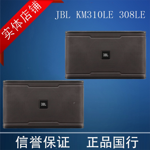 JBL KM310LE 308LE 卡拉OK家庭KTV音响套装 新款KM310G2 国行正品
