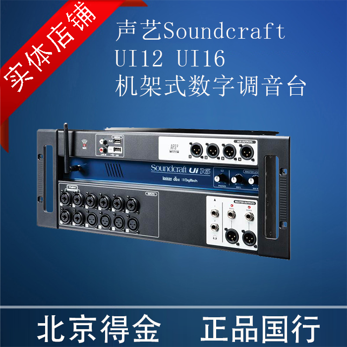 声艺Soundcraft UI12 UI16机架式数字调音台WIFI ipad遥控国行