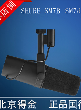 Shure/舒尔 SM7B SM7DB心型动圈广播录音棚专业直播录音麦克风