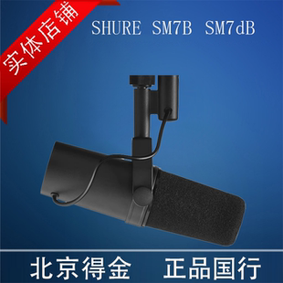 SM7B SM7DB心型动圈广播录音棚专业直播录音麦克风 舒尔 Shure
