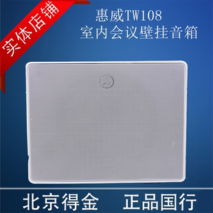 108壁挂音箱 Hivi 背景音乐 包邮 会议室 惠威 壁挂喇叭
