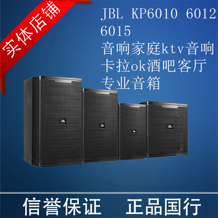 JBL KP6010 KP6012 KP6015专业KTV高端会所音响家用卡拉OK音箱