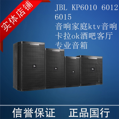 JBL KP6010 KP6012 KP6015 专业KTV高端会所音响 家用卡拉OK音箱