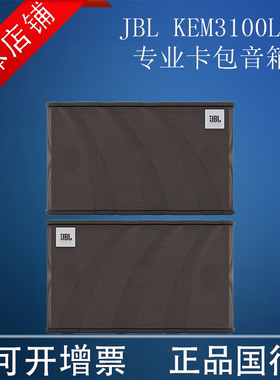 JBL KEM3100LE 专业卡包音箱  家用K歌音响套装 国行正品包邮