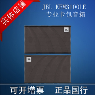 包邮 JBL 国行正品 家用K歌音响套装 KEM3100LE 专业卡包音箱