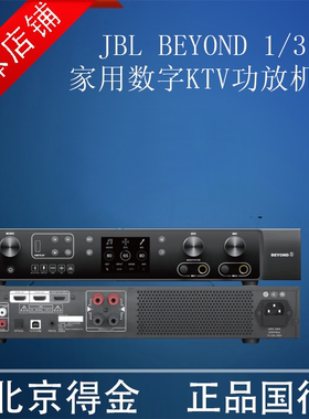 JBL BEYOND 1/3 专业带蓝牙USB家用数字KTV会议功放机 包顺丰