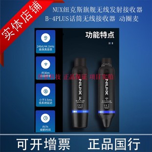NUX纽克斯旗舰无线发射接收器B-4PLUS话筒无线接收器动圈麦包顺丰