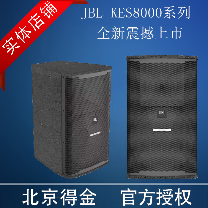 JBL KES8120MKIII 10寸 15寸 高端娱乐音箱 家庭 会所 别墅娱乐
