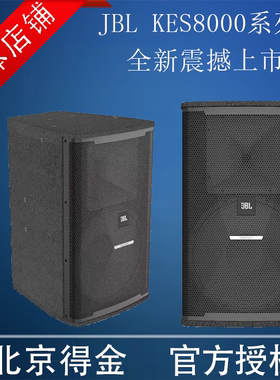 JBL KES8120MKIII 10寸 15寸 高端娱乐音箱 家庭 会所 别墅娱乐
